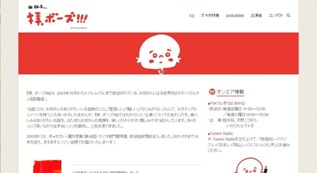 拝、ボーズさんのサイトへ